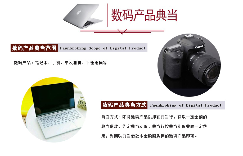 贵阳数码典当